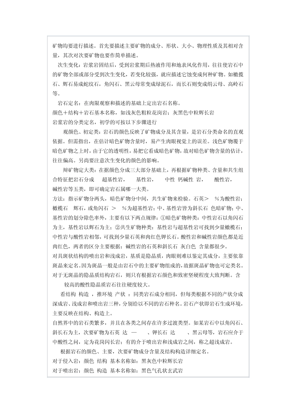 岩浆岩肉眼鉴别方法_第2页
