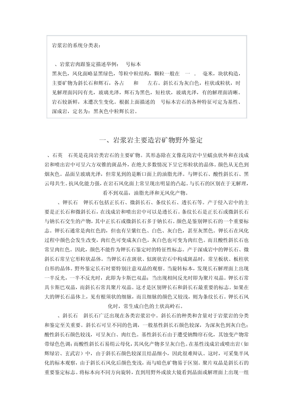 岩浆岩肉眼鉴别方法_第3页