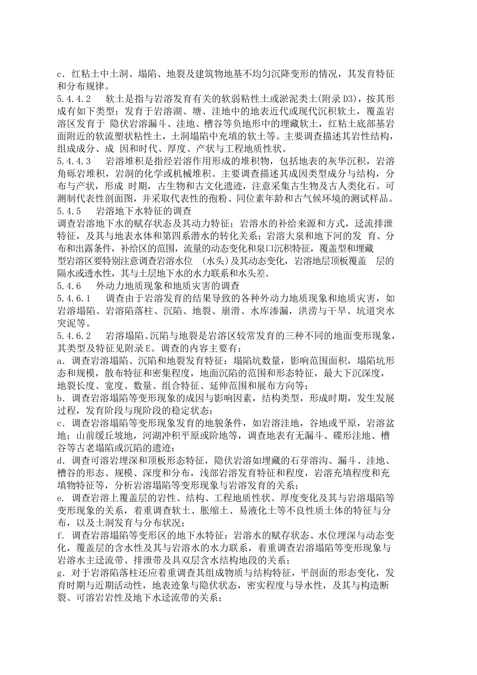 岩溶地区地区工程地质调查规程_第3页