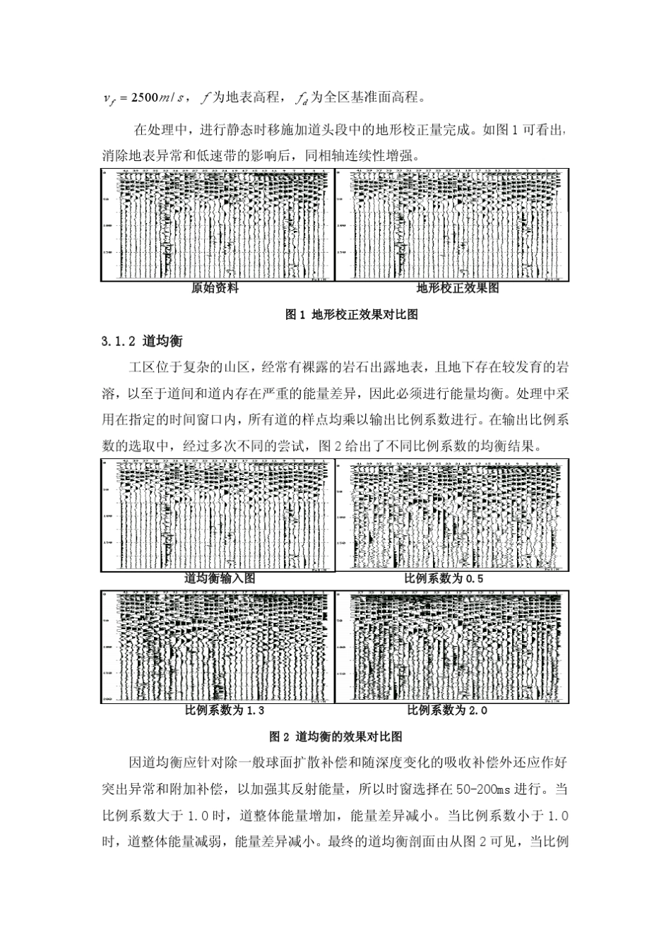 岩溶地区地震映像法的资料处理(孙、雷)★_第3页