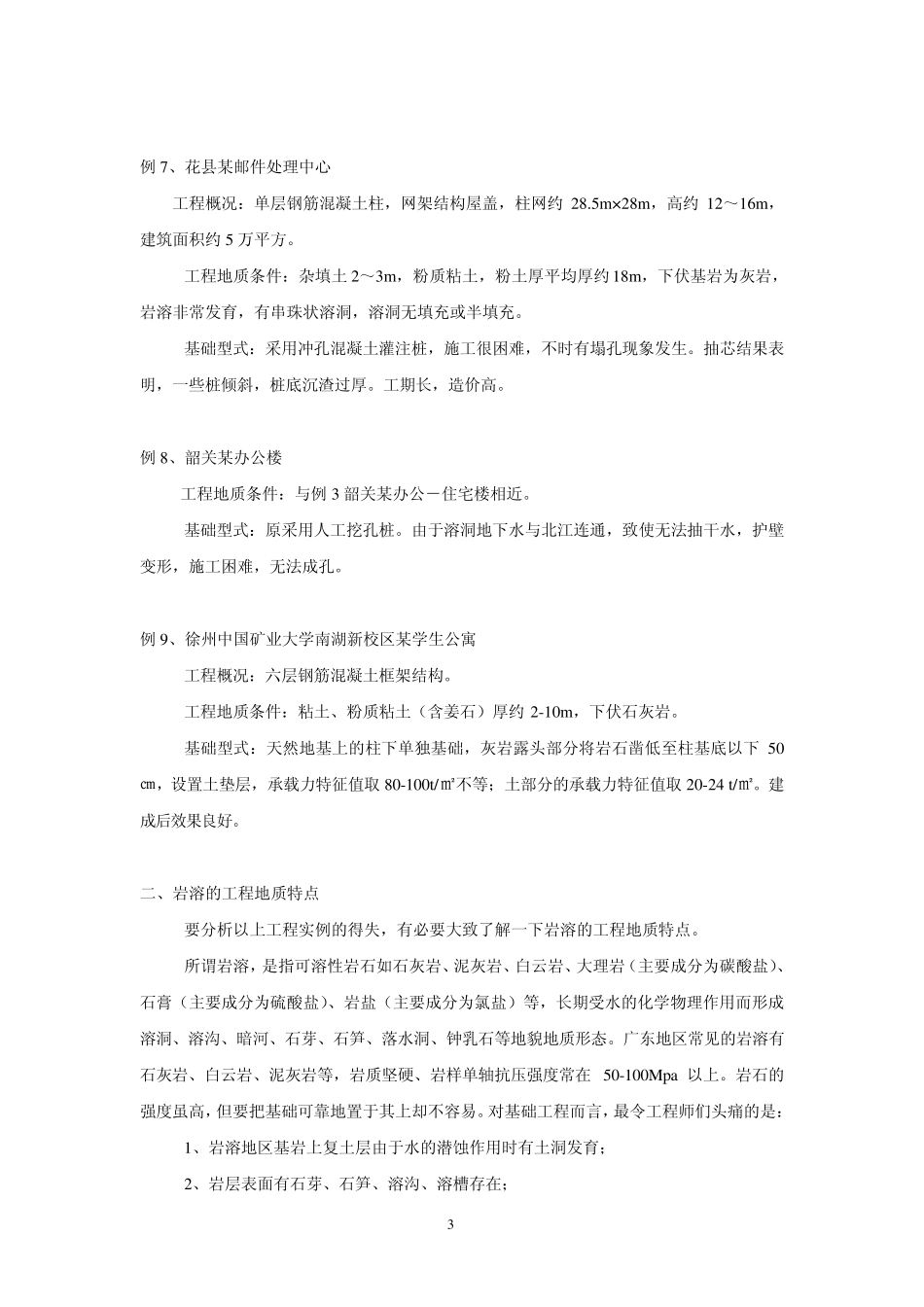 岩溶地区基础设计的一般原则_第3页