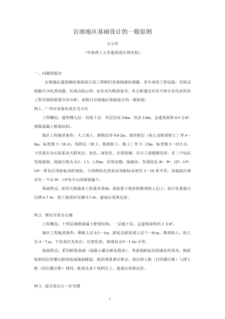 岩溶地区基础设计的一般原则