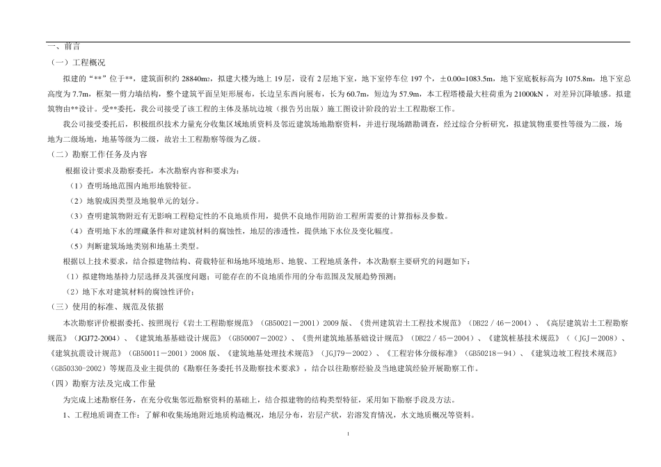 岩溶地区岩溶勘察报告_第1页