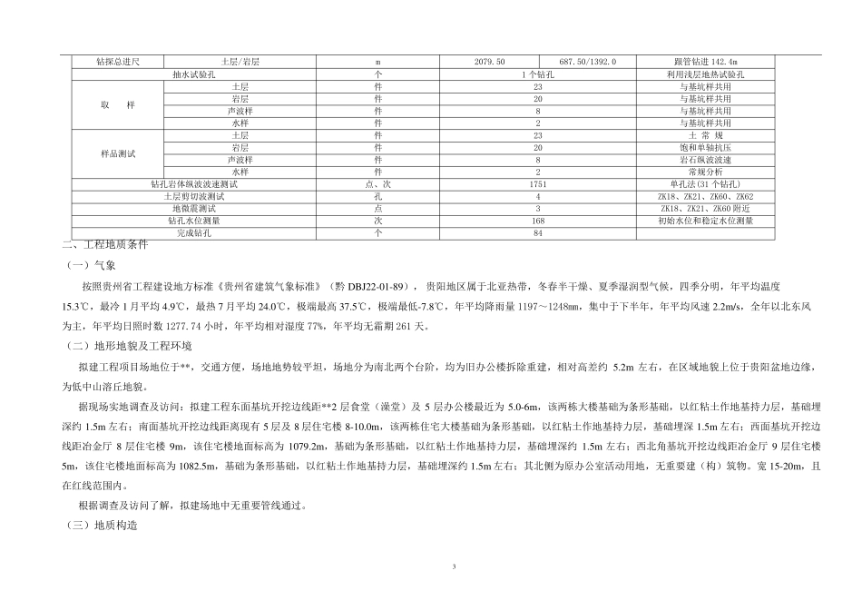 岩溶地区岩溶勘察报告_第3页