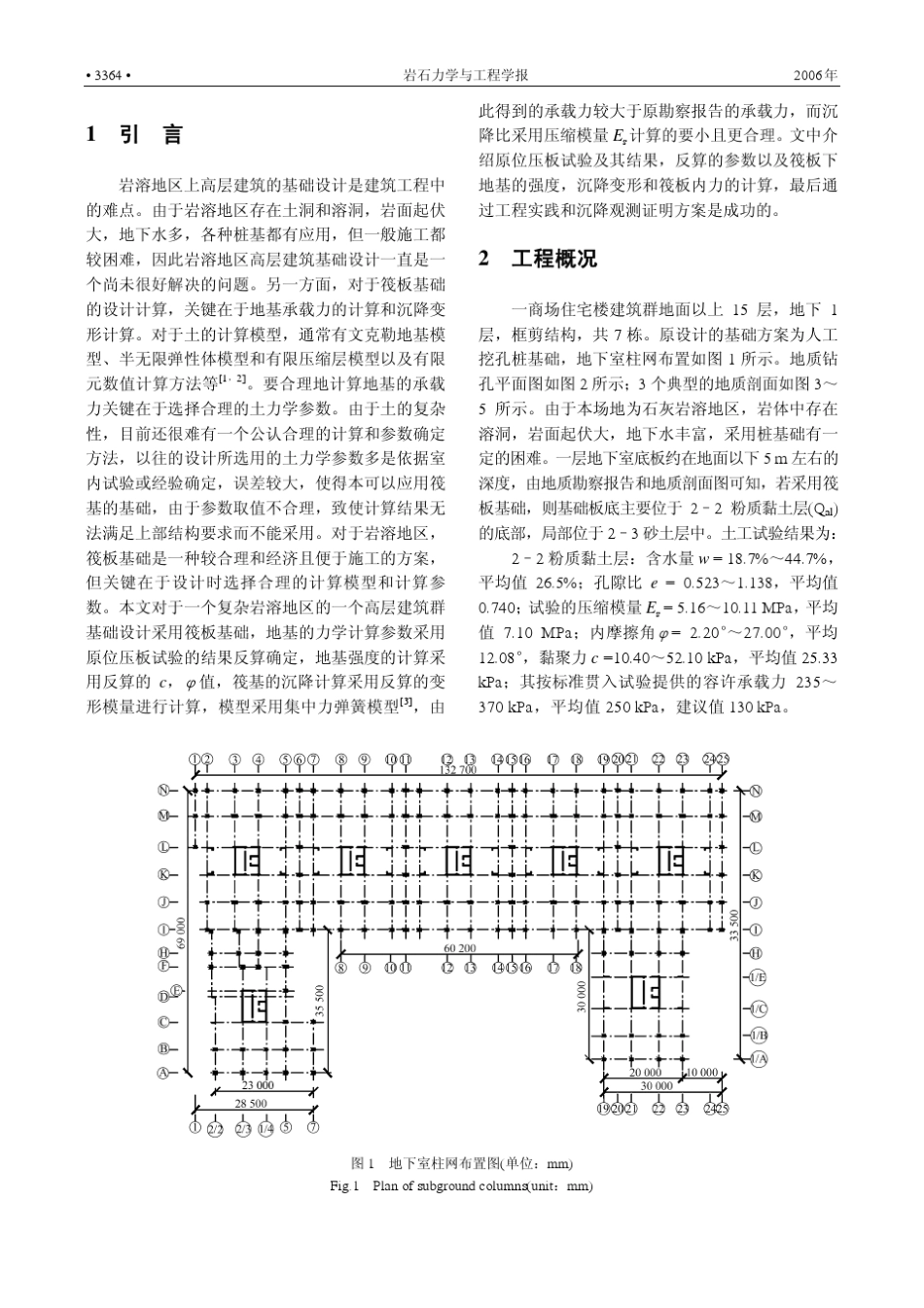 岩溶地区高层建筑筏板基础的实践_第2页