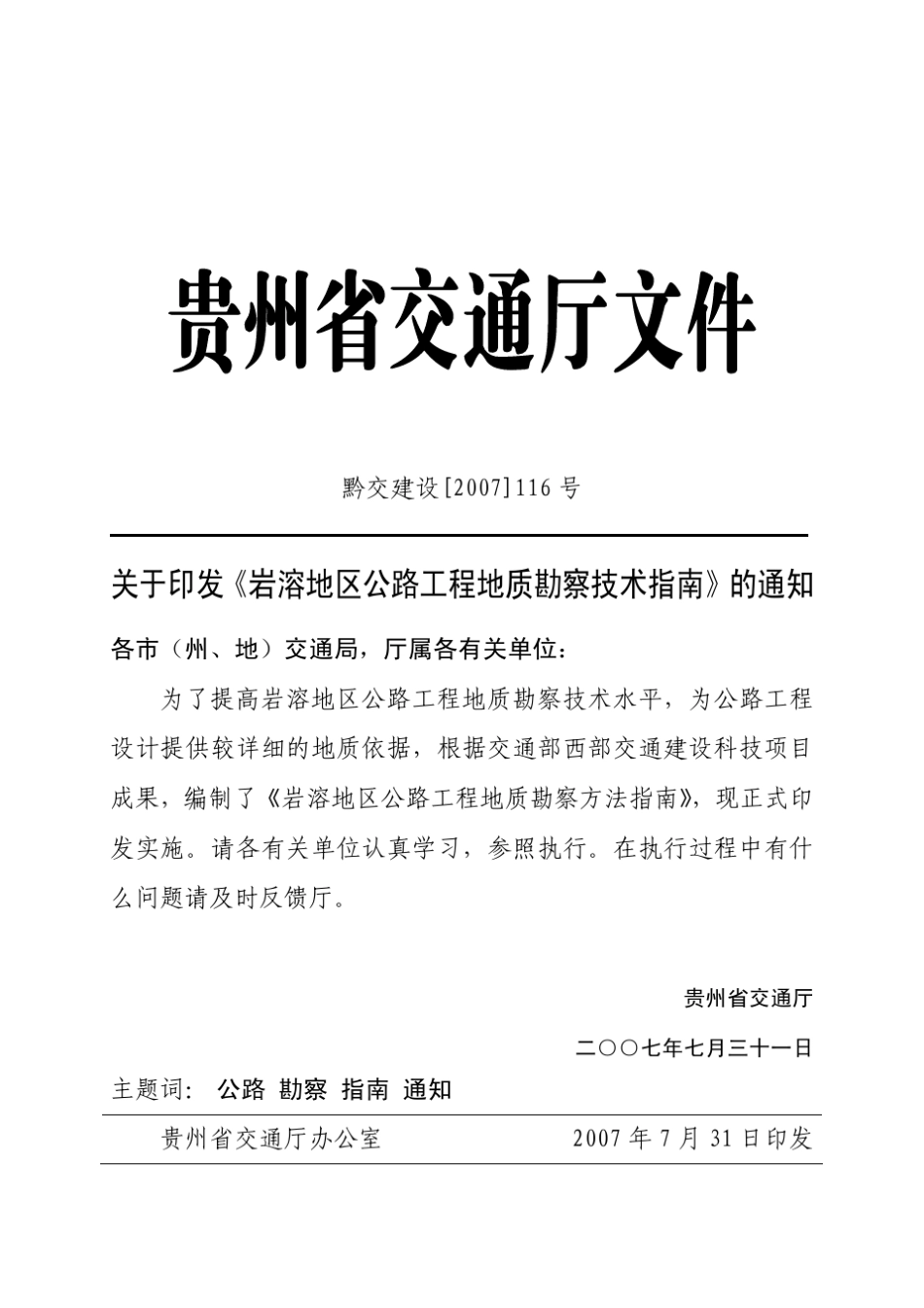 岩溶地区公路工程地质勘察方法指南_第3页