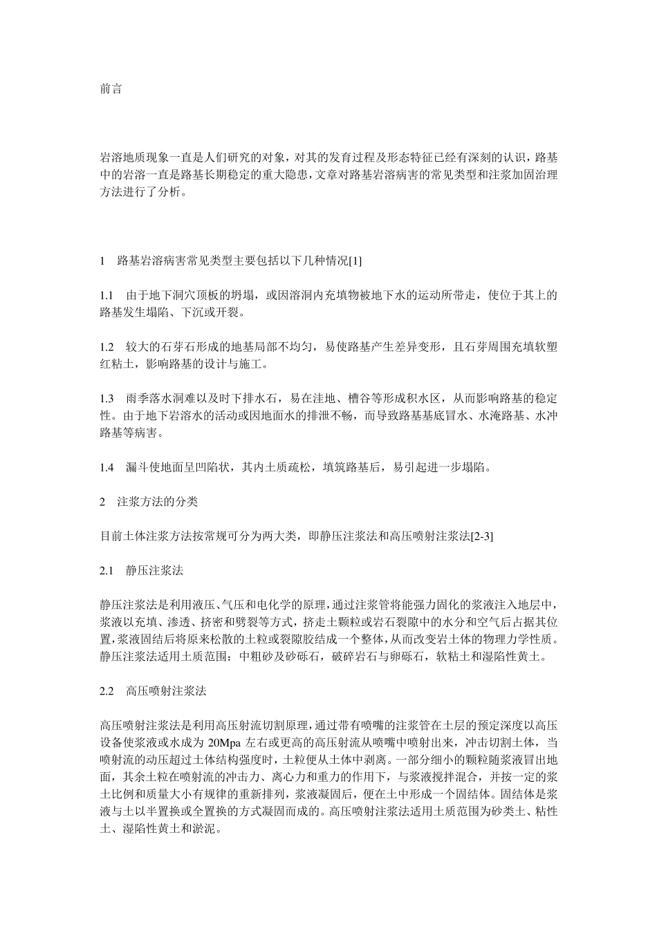 岩溶注浆工程量计算_第1页