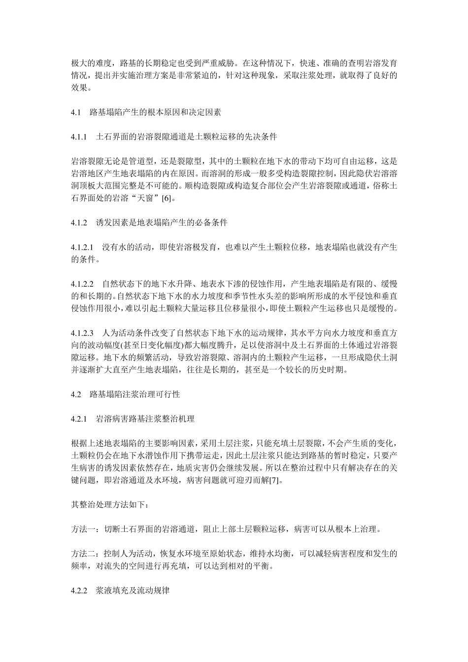 岩溶注浆工程量计算_第3页