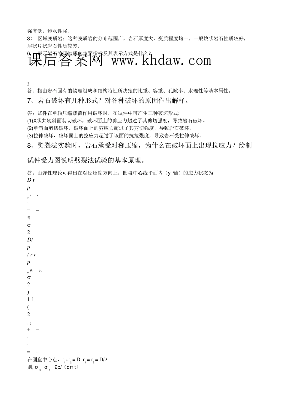 岩石力学习题+思考题答案_第2页