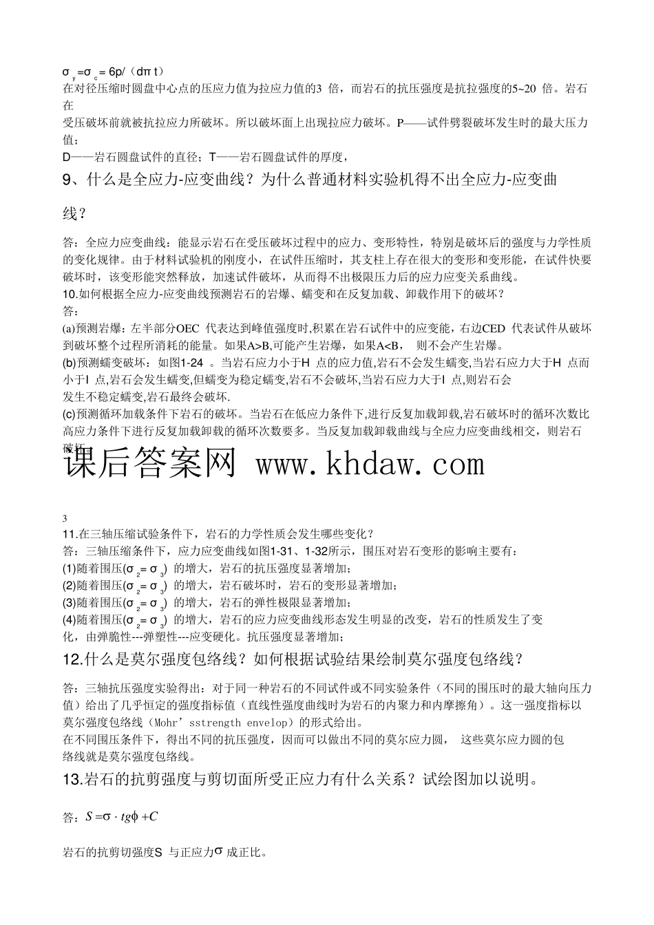 岩石力学习题+思考题答案_第3页