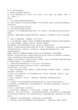 岩石力学习题+思考题答案