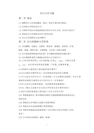 岩石力学习题