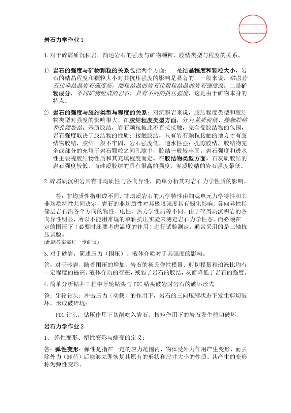 岩石力学作业及答案_第1页