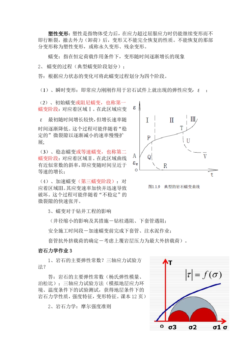 岩石力学作业及答案_第2页