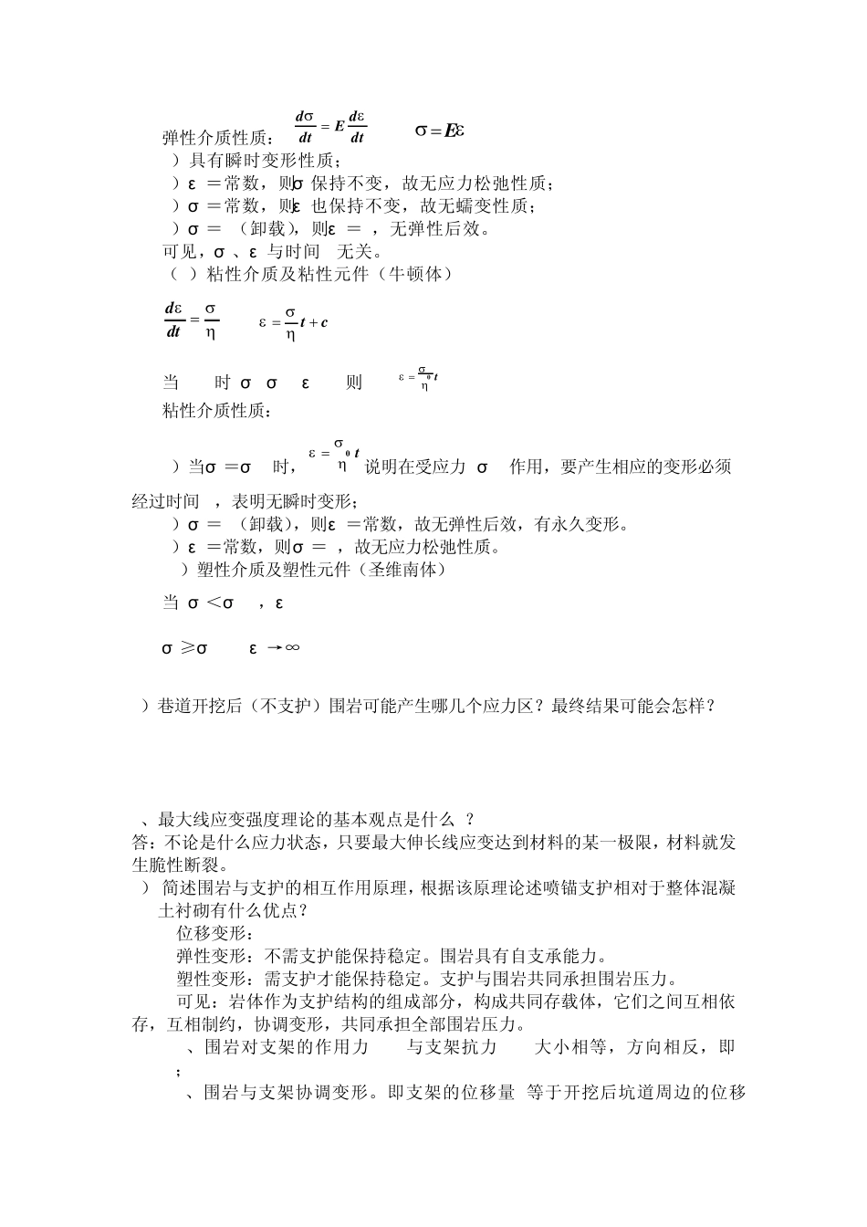 岩石力学复习提纲_第2页