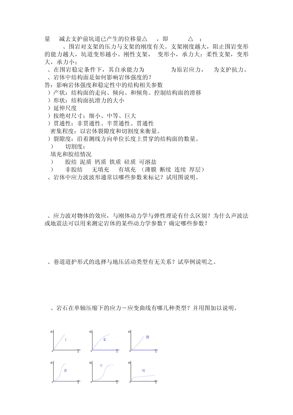 岩石力学复习提纲_第3页