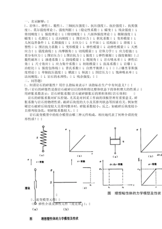 岩石力学复习提纲