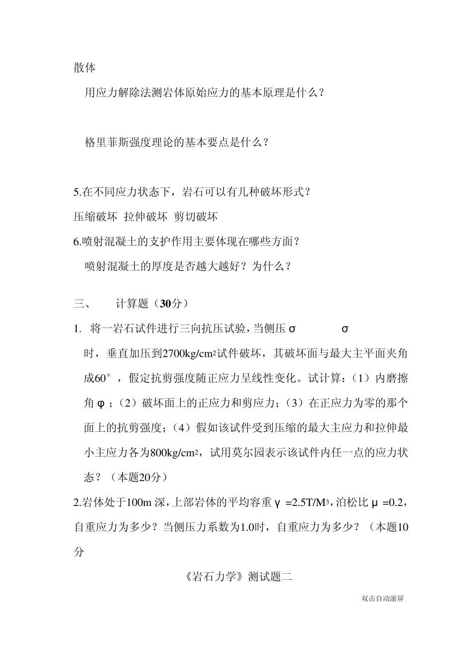 岩石力学复习题_第2页