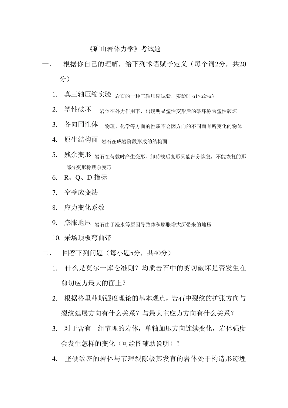 岩石力学复习题_第3页