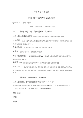 岩石力学复习题