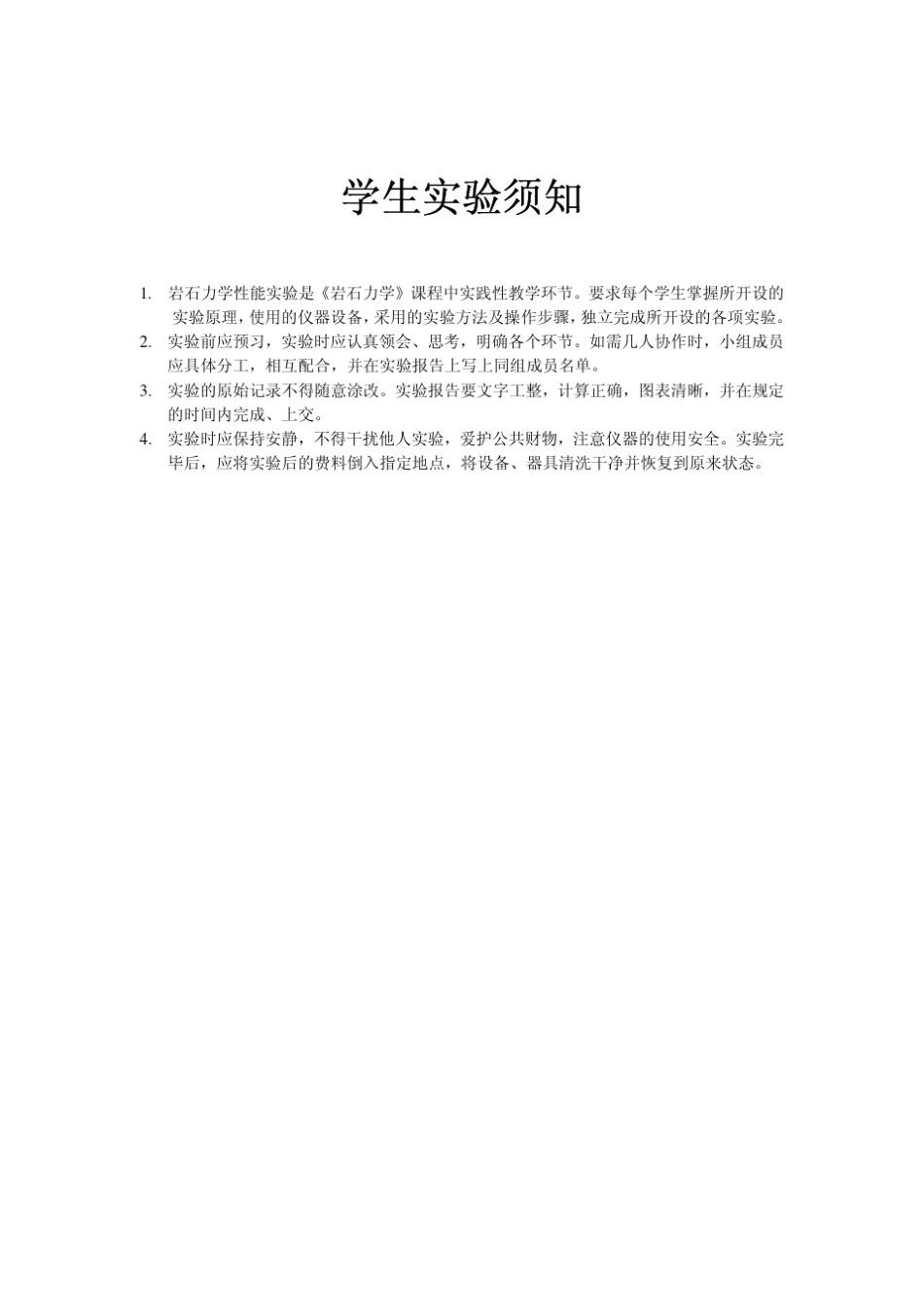 岩石力学实验指导书_第2页