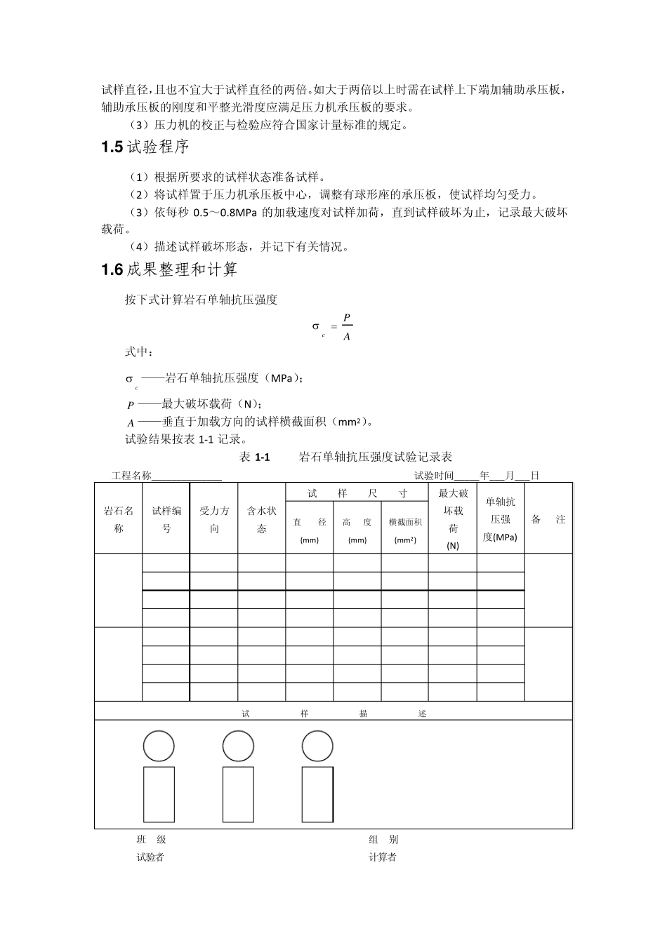 岩石力学性质试验_第2页