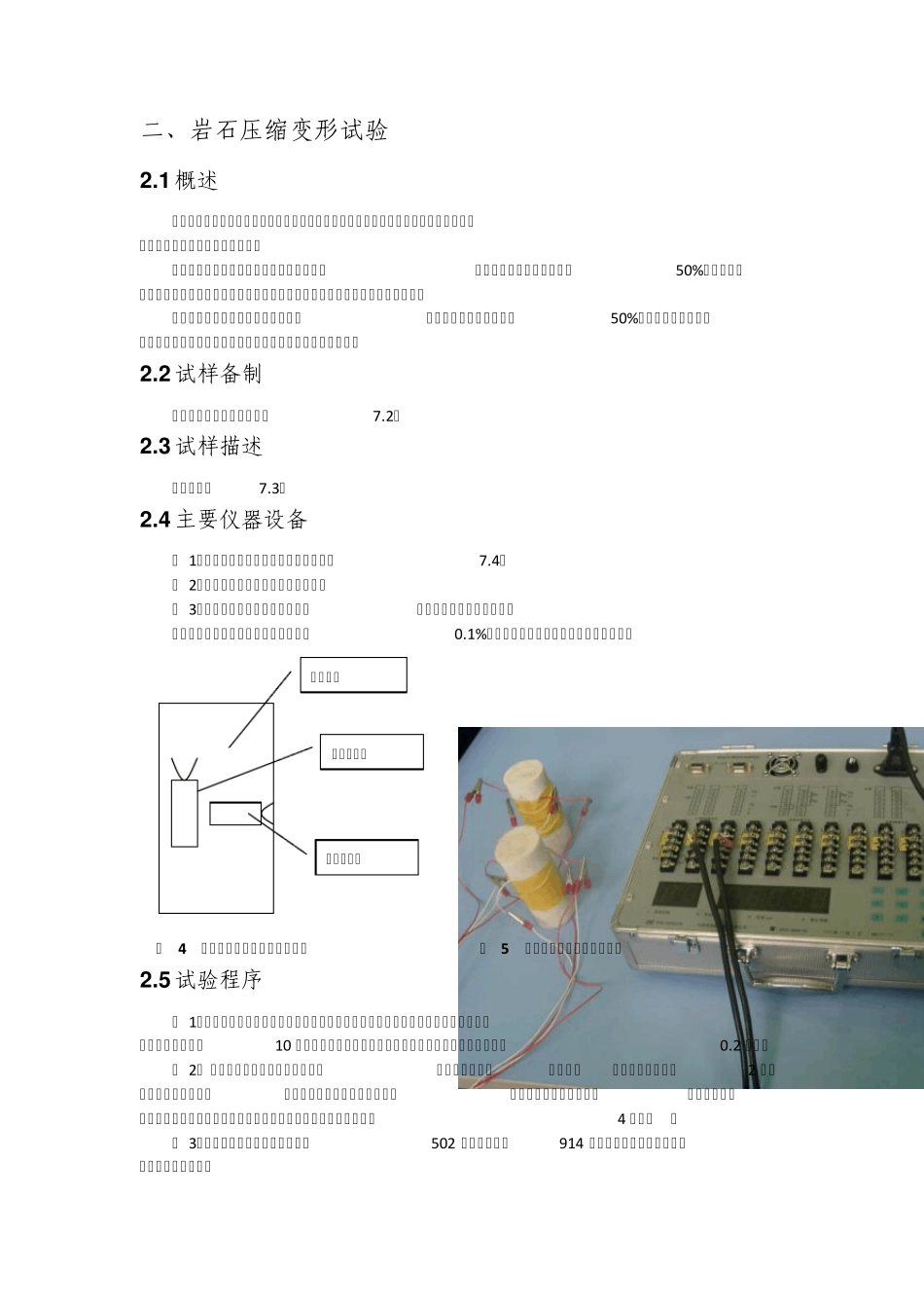 岩石力学性质试验_第3页