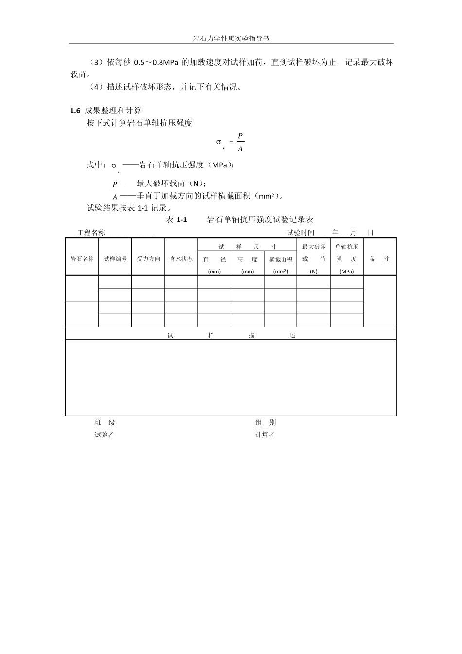 岩石力学性质试验指导书_第2页