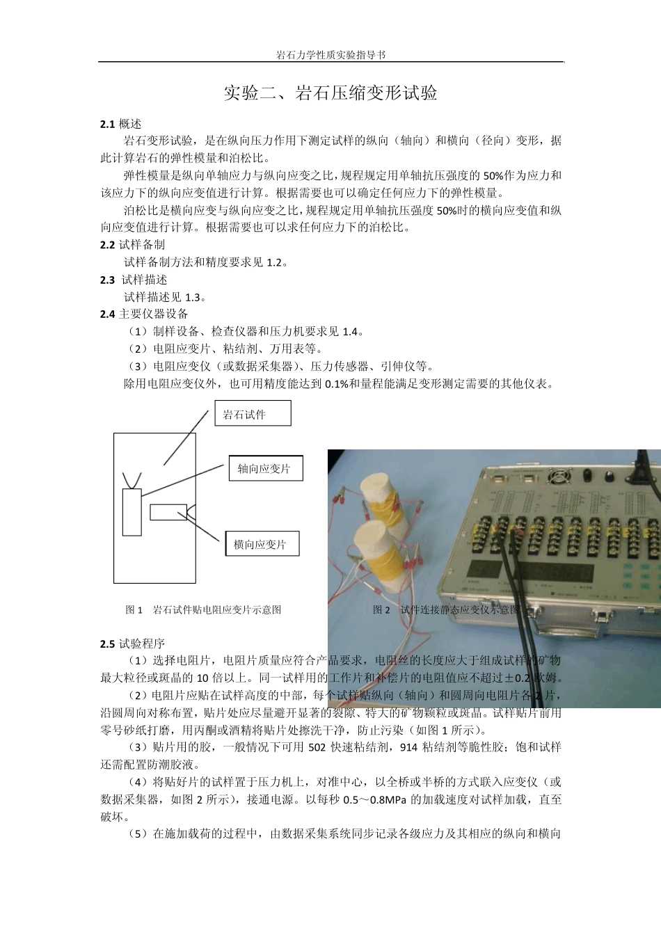 岩石力学性质试验指导书_第3页