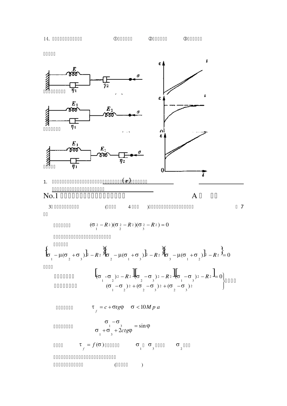 岩石力学考试答案_第1页