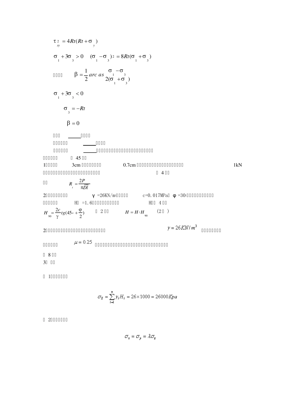 岩石力学考试答案_第2页