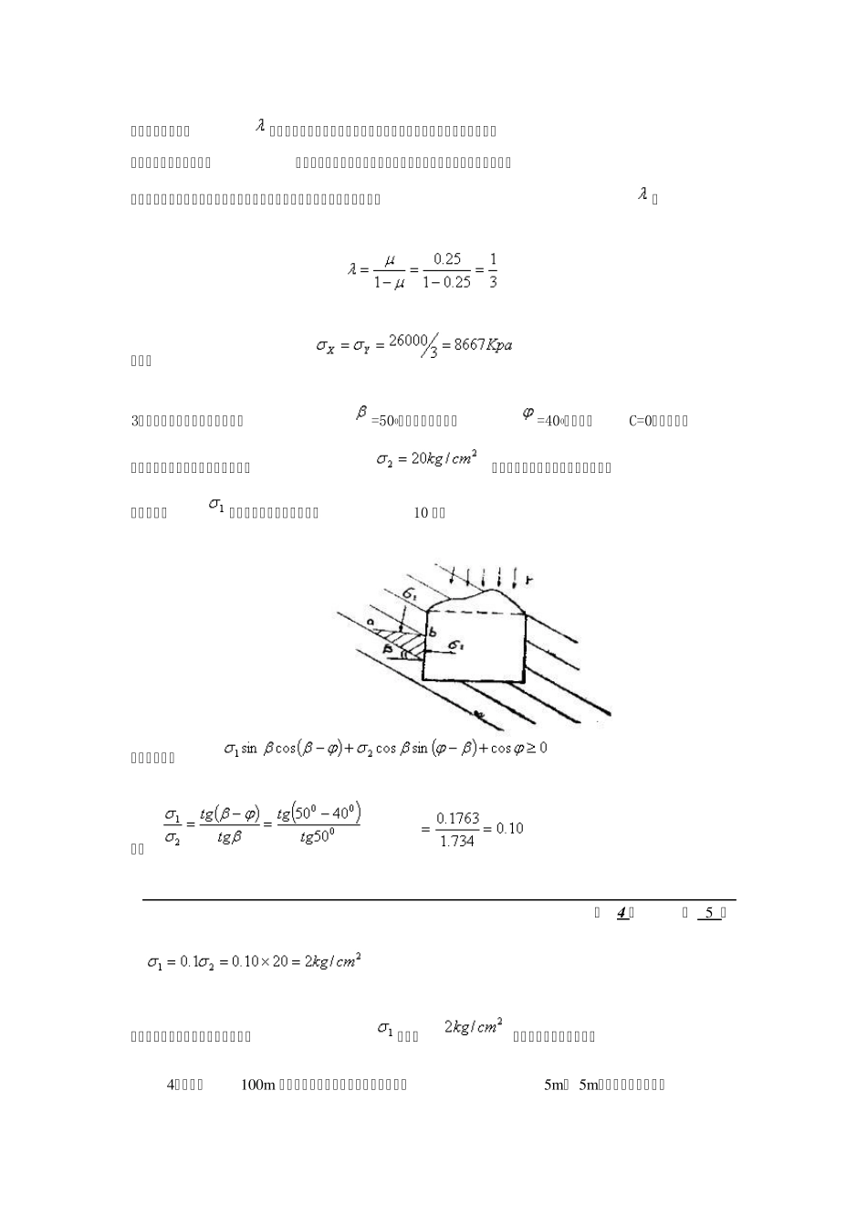岩石力学考试答案_第3页