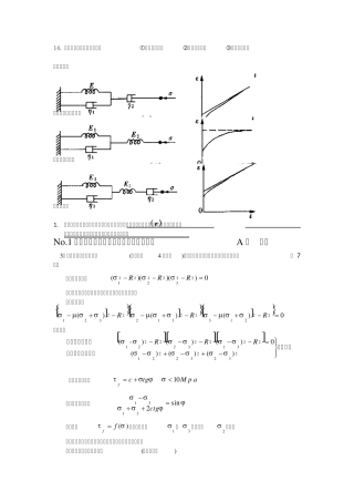 岩石力学考试答案