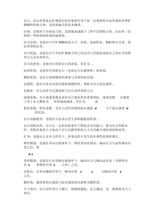 岩石力学课后思考题答案