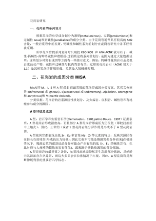 岩石地球化学一些原理