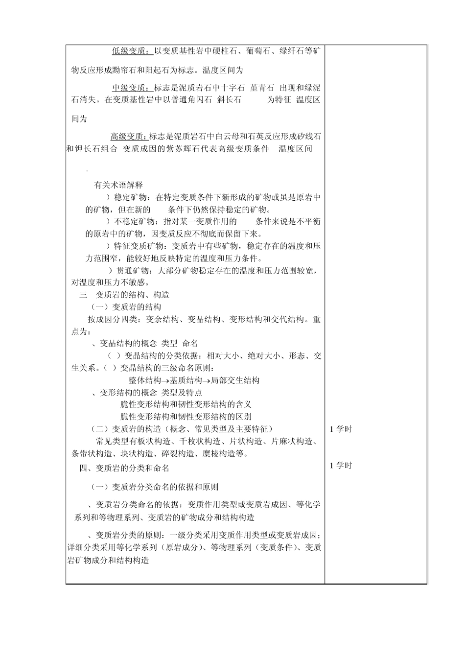 岩石学教案(变质岩部分)ecit_第3页