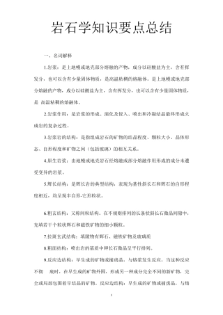 岩石学知识点总结
