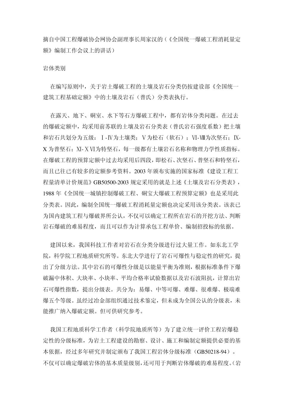 岩石容重及各种岩石参数_第2页