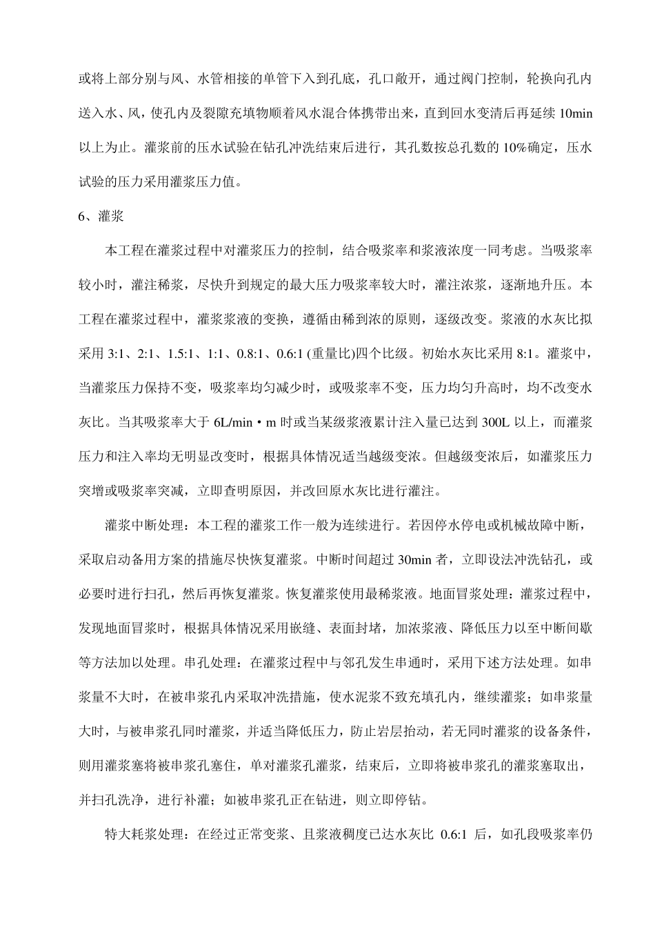 岩石层帷幕灌浆专项施工方案_第2页