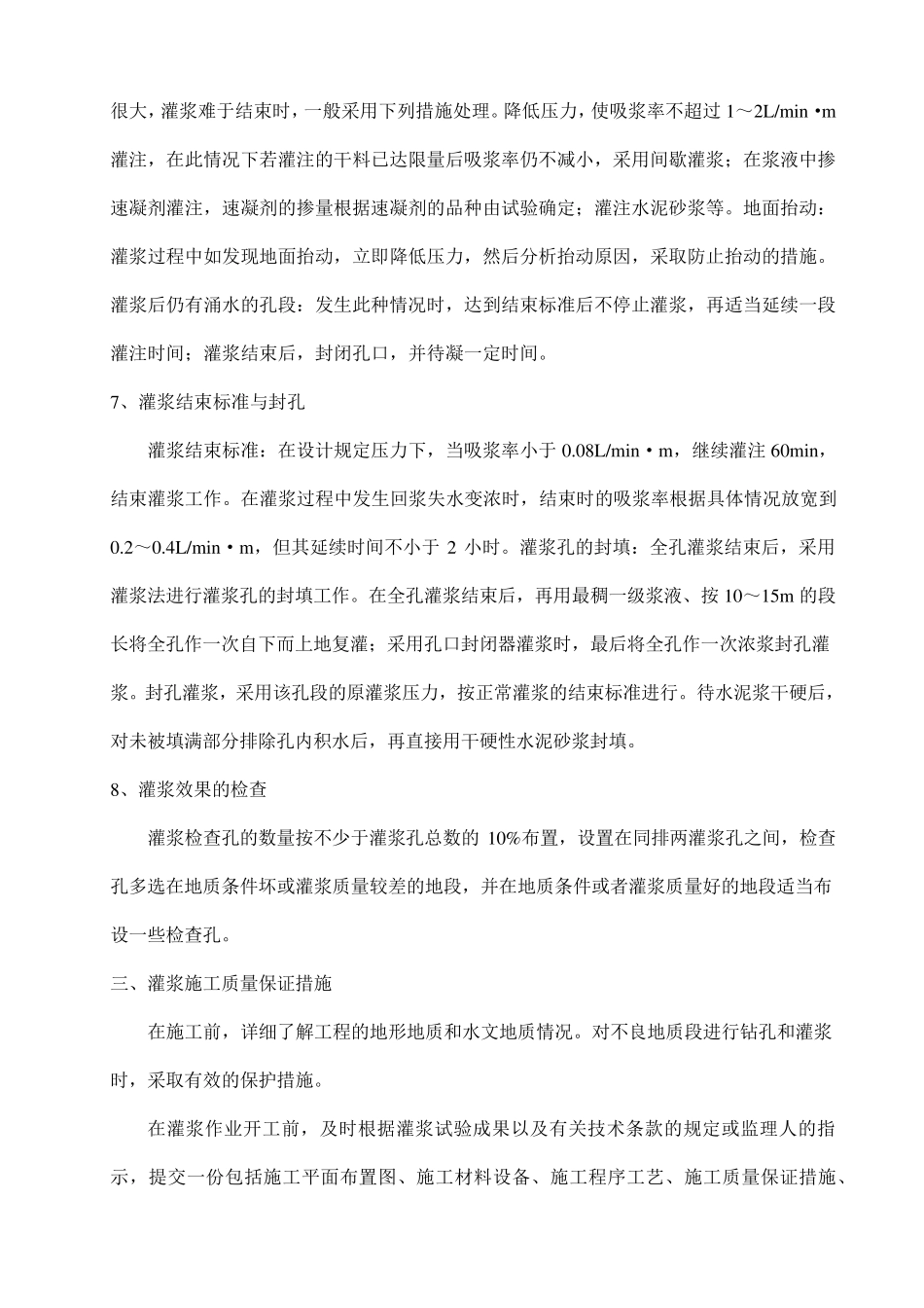 岩石层帷幕灌浆专项施工方案_第3页