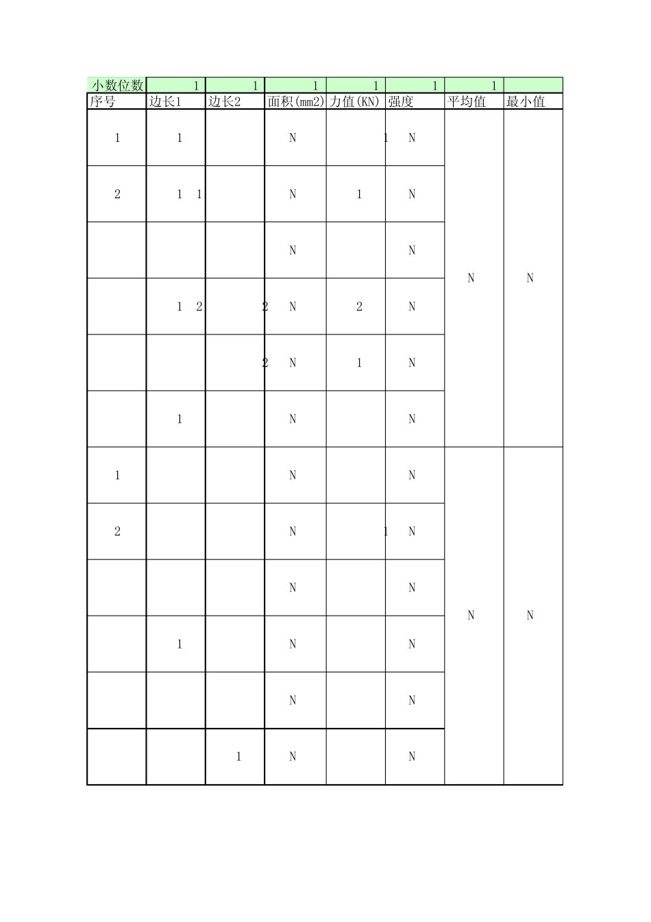 岩石抗压强度计算表格_第1页