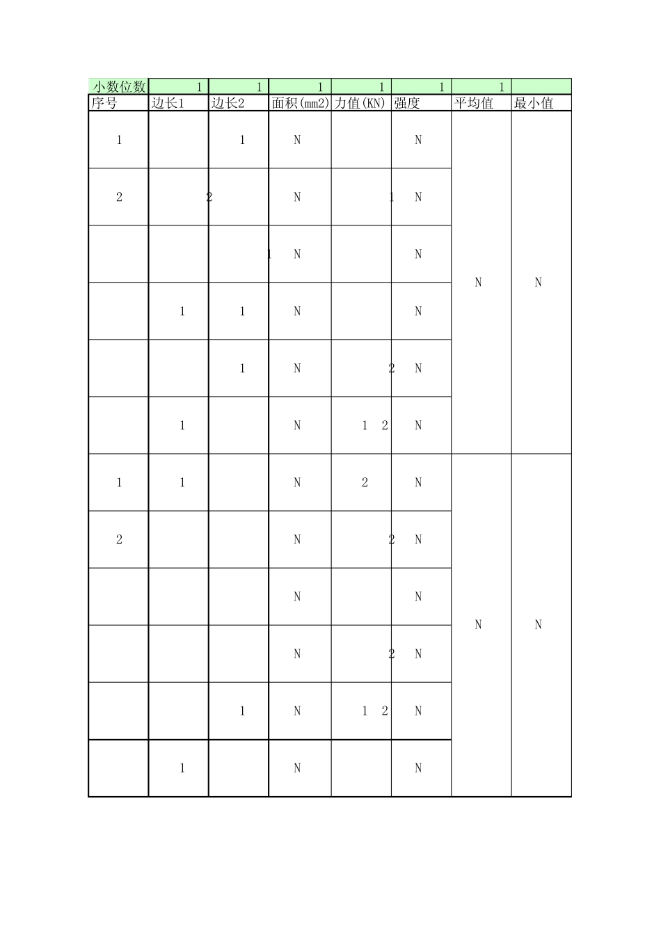 岩石抗压强度计算表格_第2页