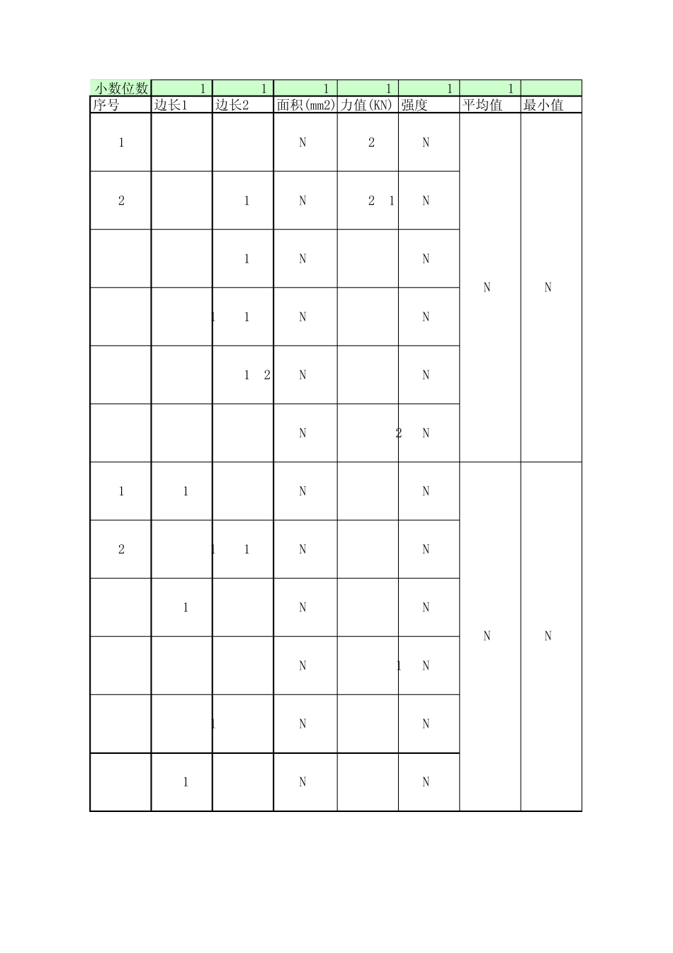 岩石抗压强度计算表格_第3页