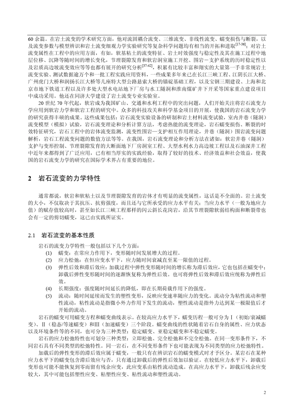 岩石流变力学(孙钧著)_第3页