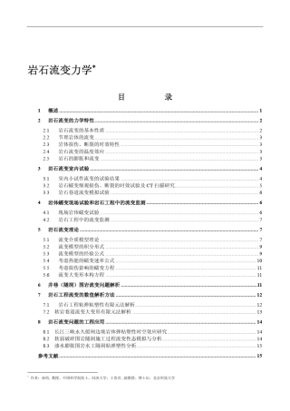 岩石流变力学(孙钧著)