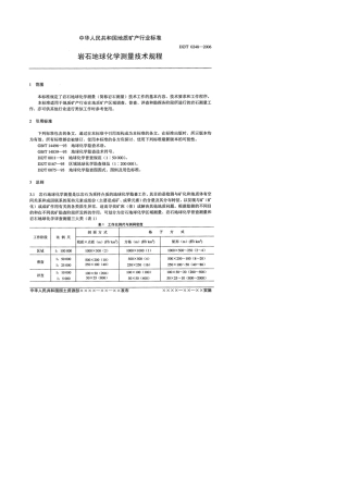 岩石地球化学测量规范