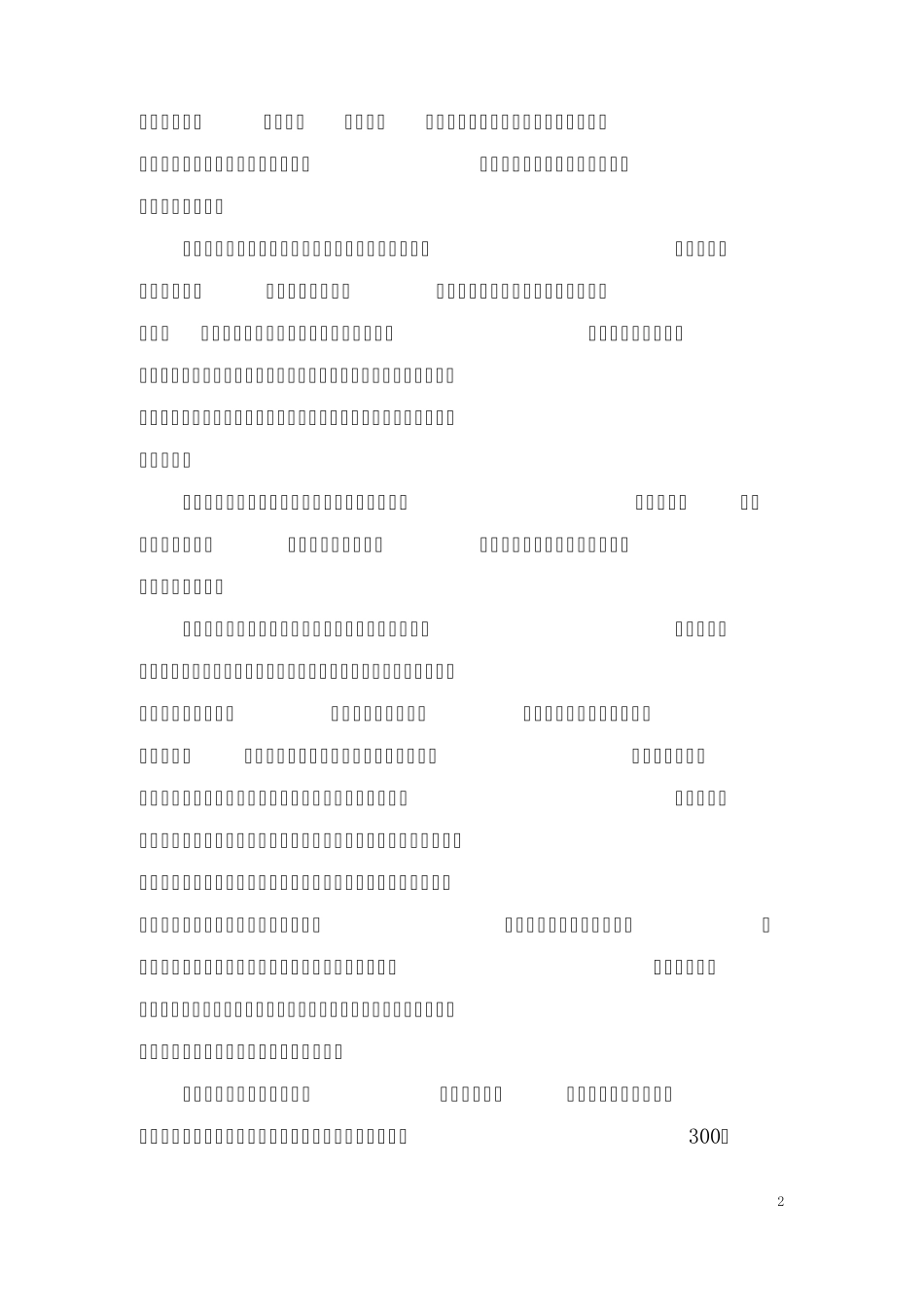 岩石物理性质_第2页