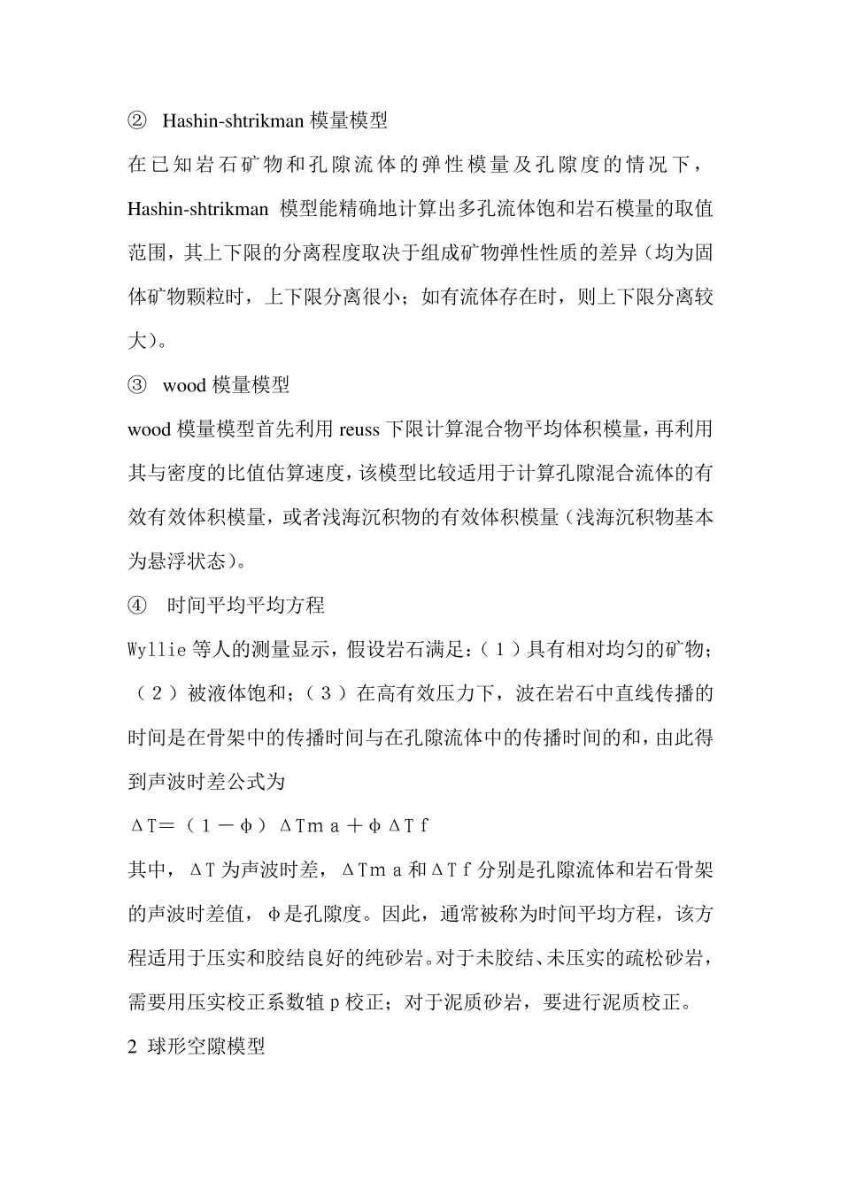 岩石物理模型_第2页