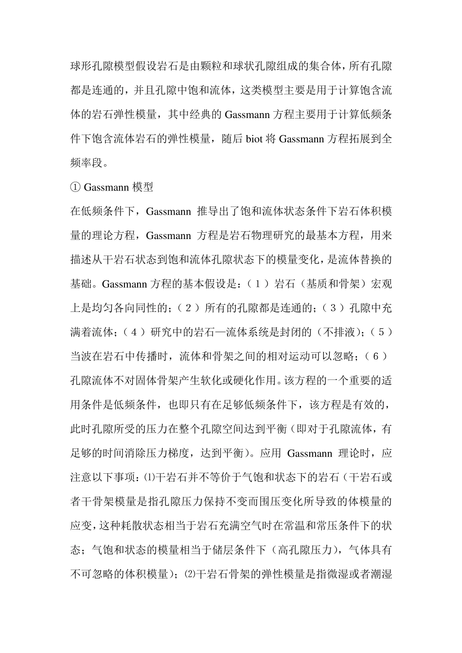 岩石物理模型_第3页