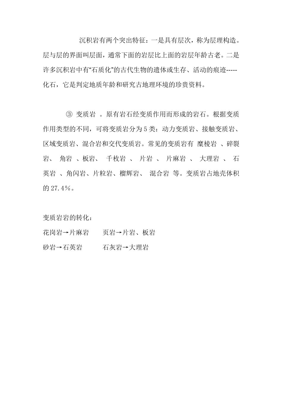 岩石的分类与各种岩石的描述_第2页